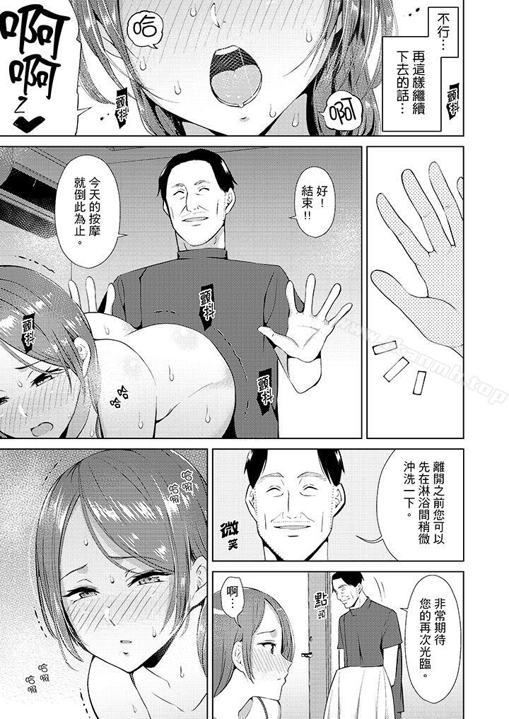 幫人妻放鬆筋骨的到府按摩第3話