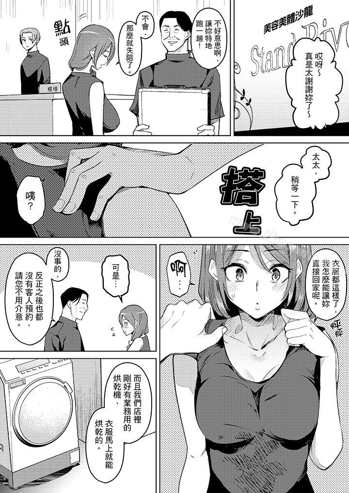 帮人妻放鬆筋骨的到府按摩第6话