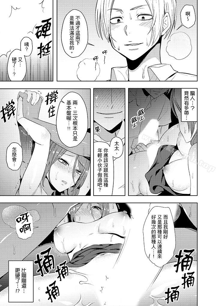 帮人妻放鬆筋骨的到府按摩第9话