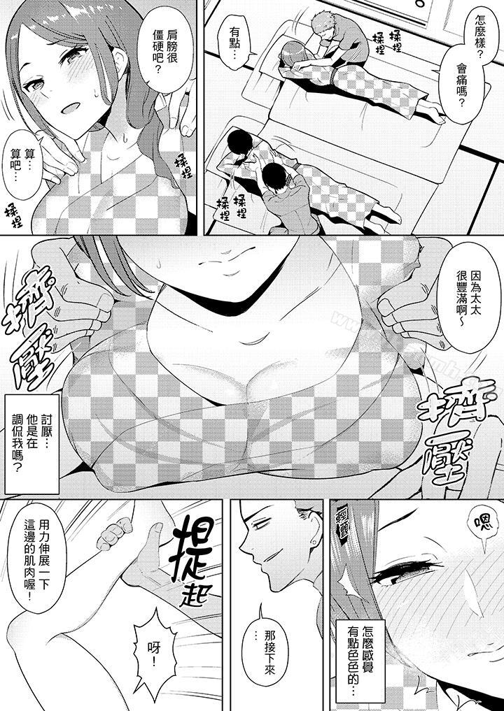 帮人妻放鬆筋骨的到府按摩第11话