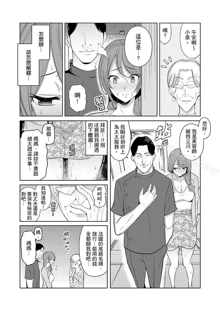 帮人妻放鬆筋骨的到府按摩第17话