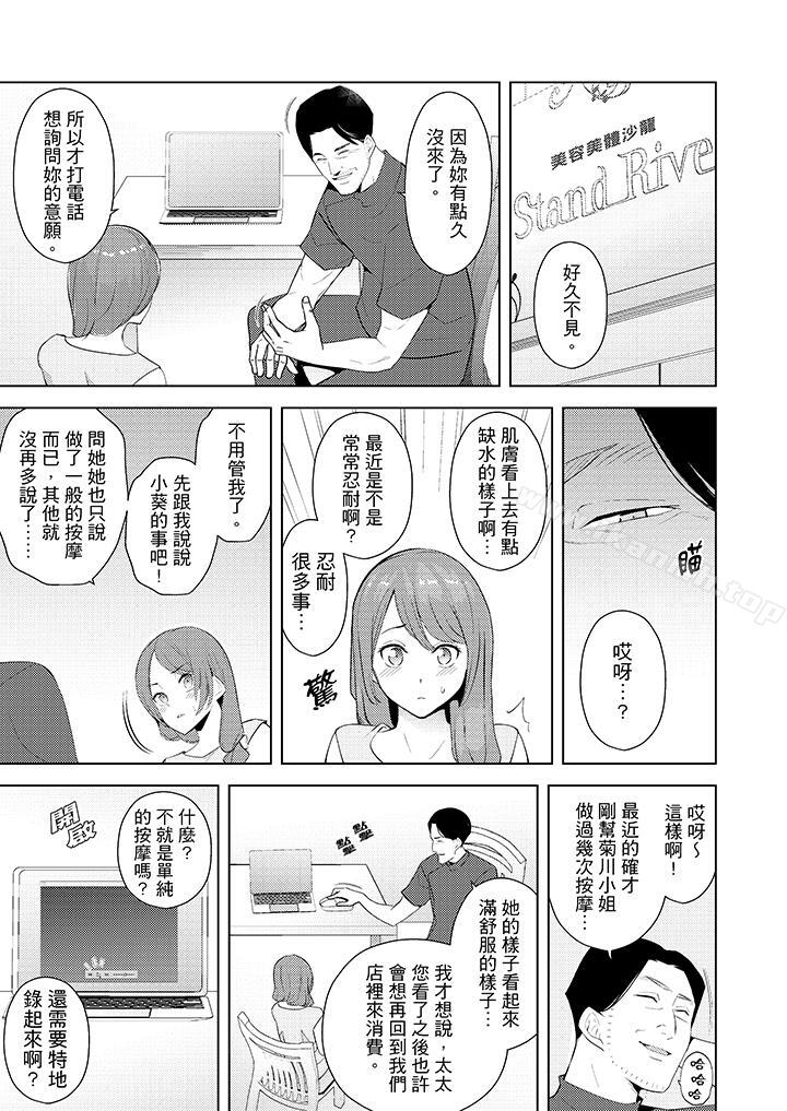 帮人妻放鬆筋骨的到府按摩第21话