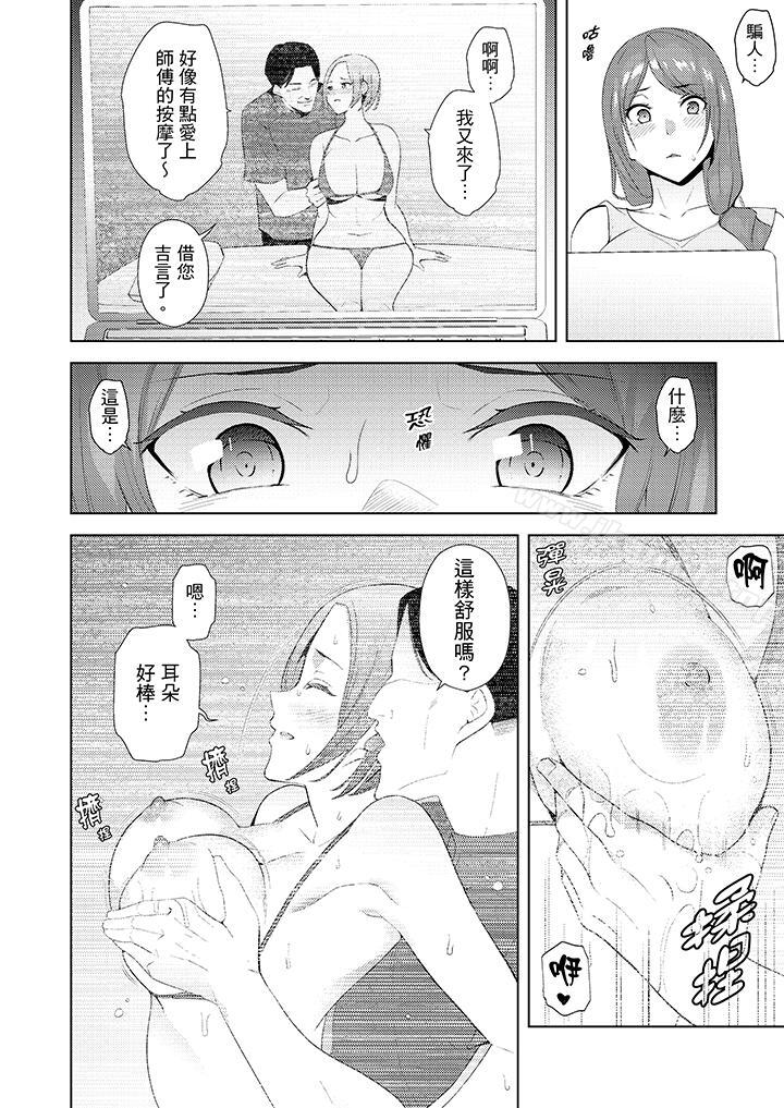 帮人妻放鬆筋骨的到府按摩第21话