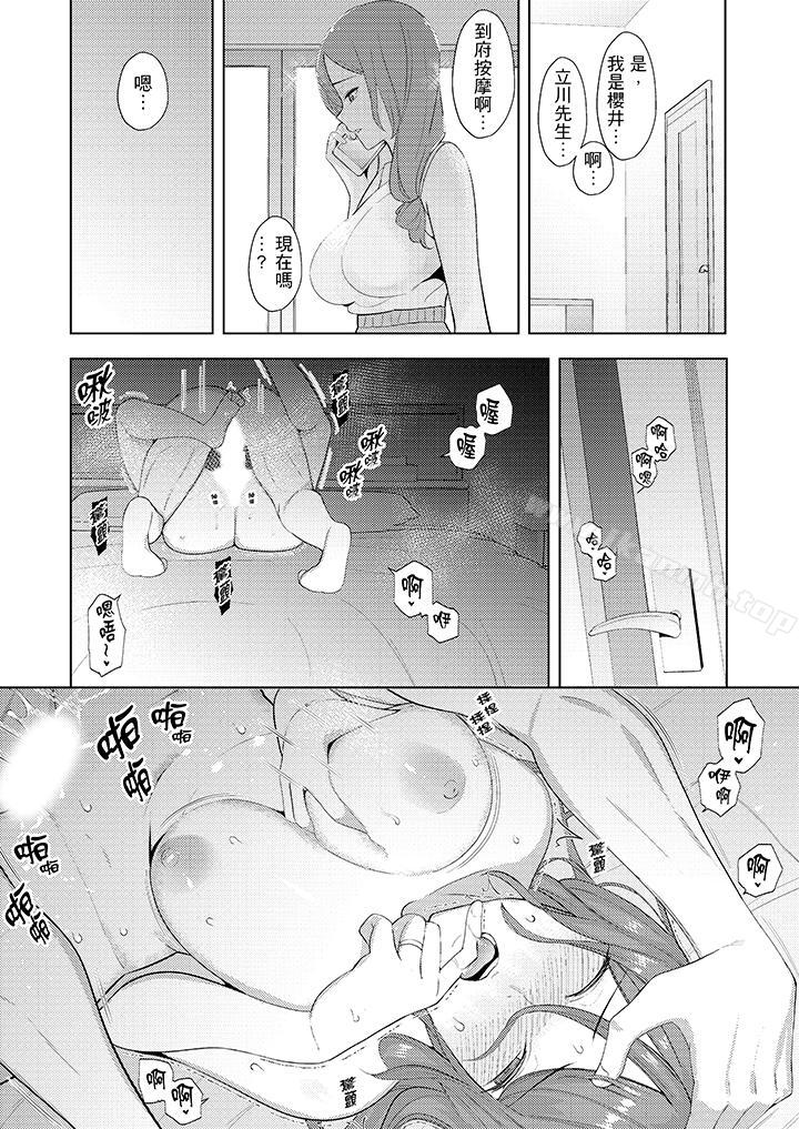 帮人妻放鬆筋骨的到府按摩第23话