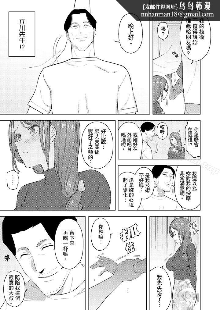 帮人妻放鬆筋骨的到府按摩第25话