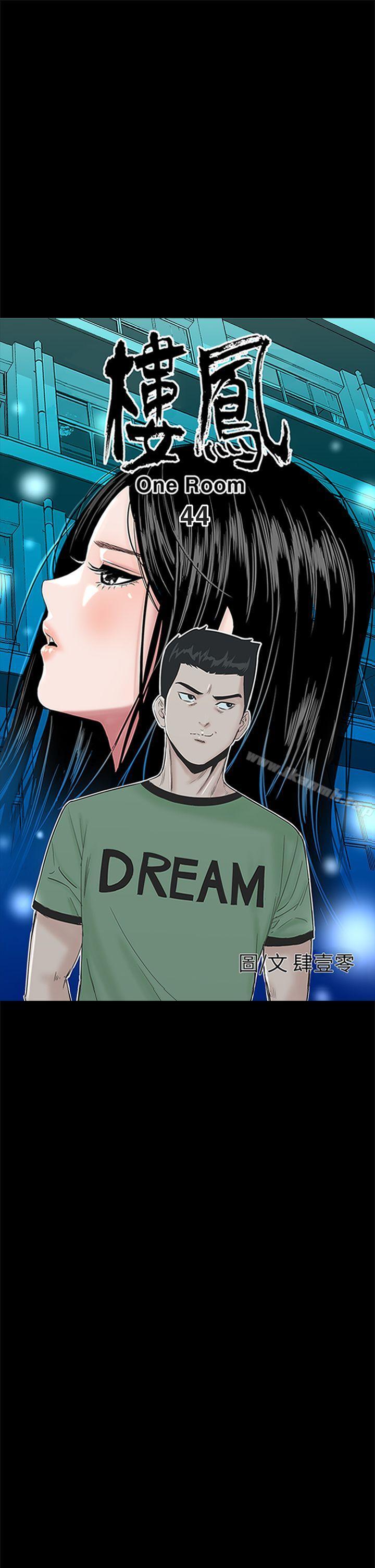 樓鳳第44話