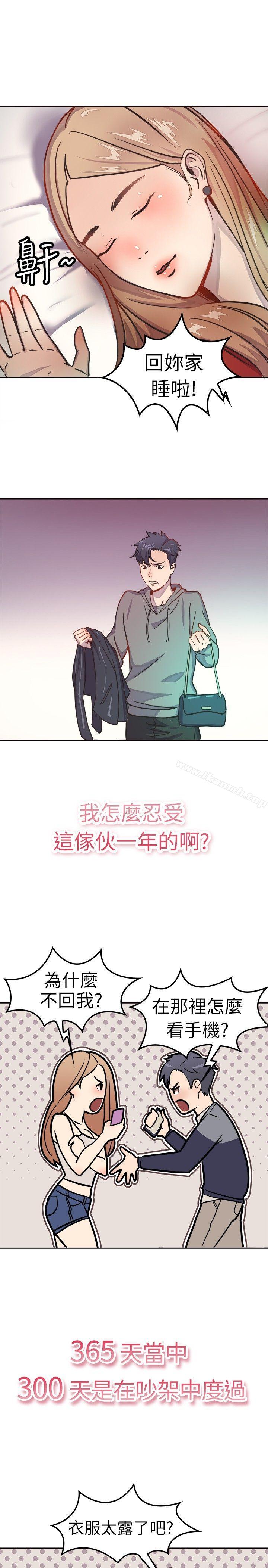 前男友前女友(完结)Preview