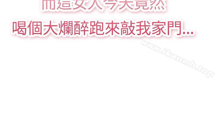 前男友前女友(完结)第1话醉后前女友(上)