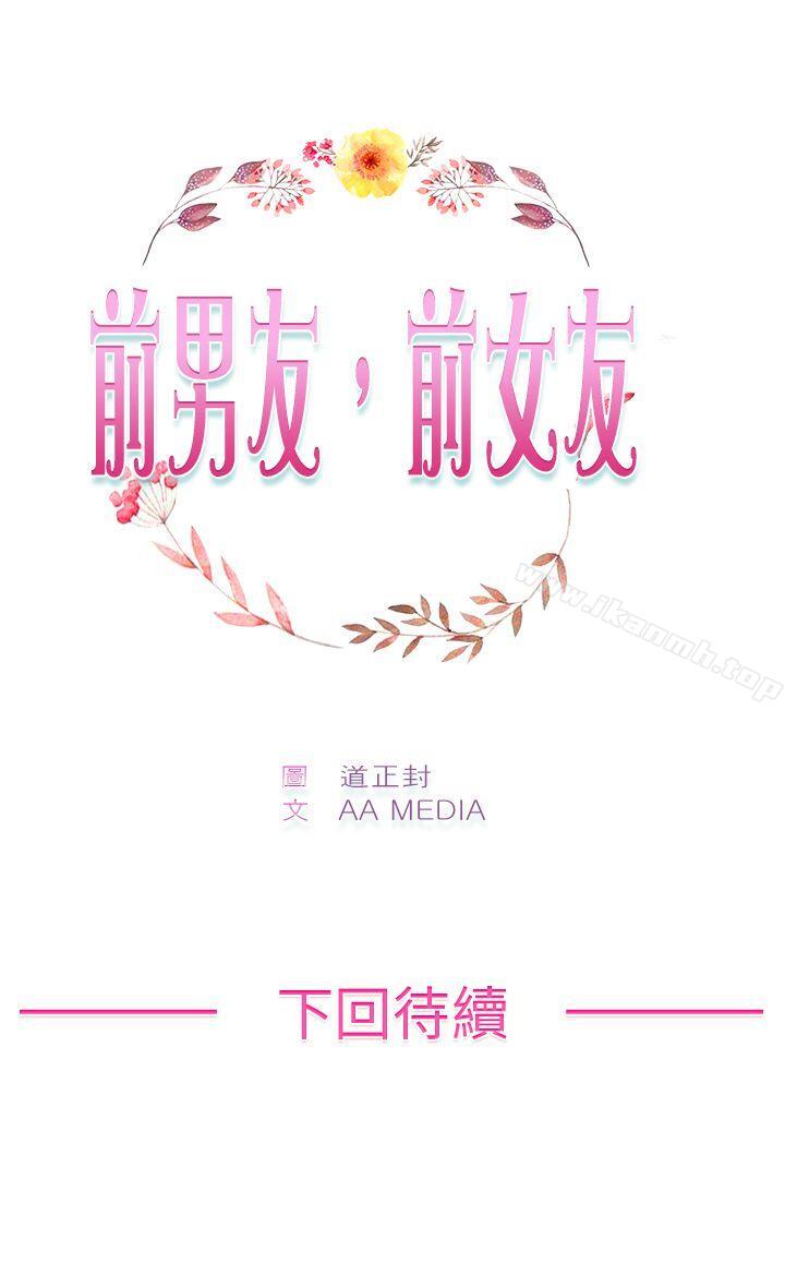 前男友前女友(完结)第3话醉后前女友(下)
