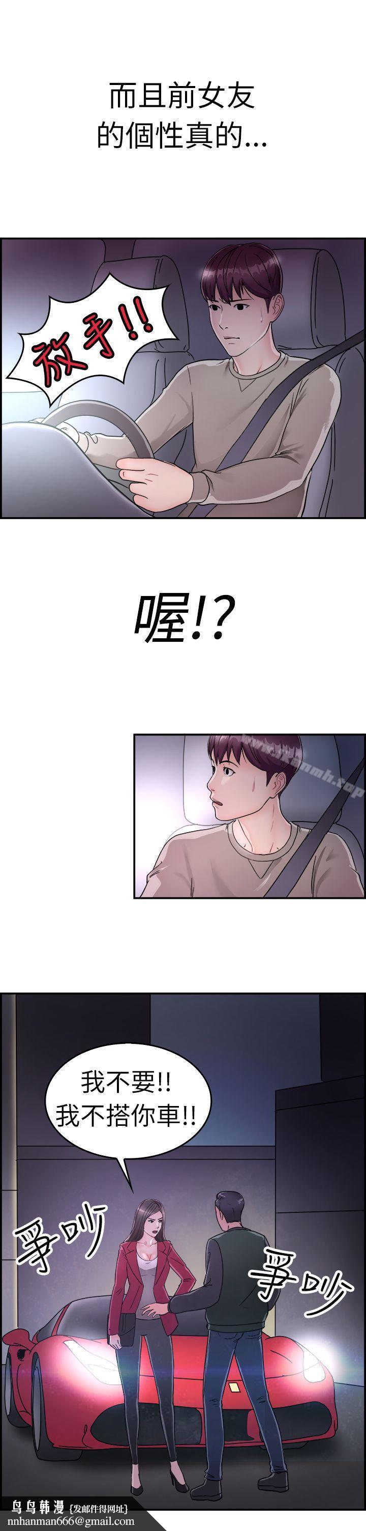 前男友前女友(完结)第7话幽会前女友(上)