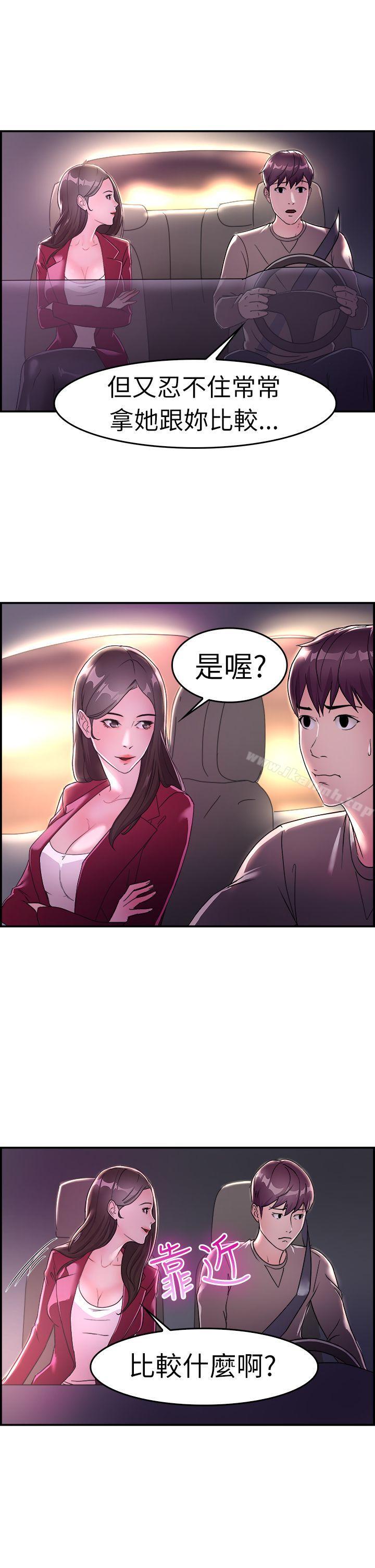 前男友前女友(完结)第8话幽会前女友(中)