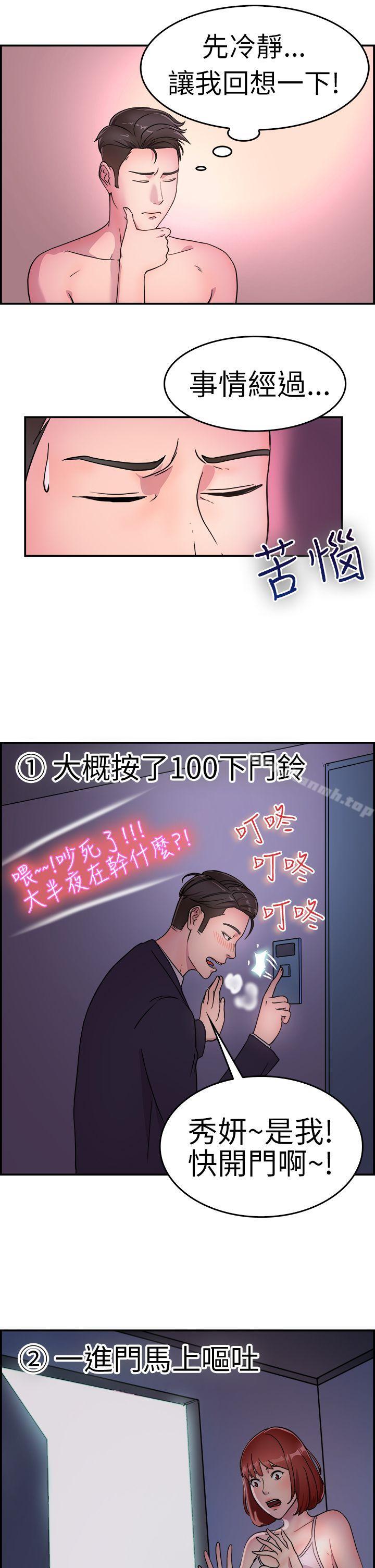 前男友前女友(完结)第10话醉爱前女友家(上)