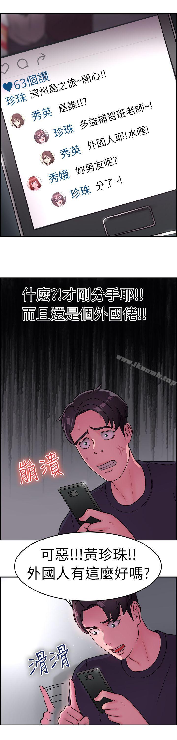 前男友前女友(完结)第13话前女友的SNS(上)