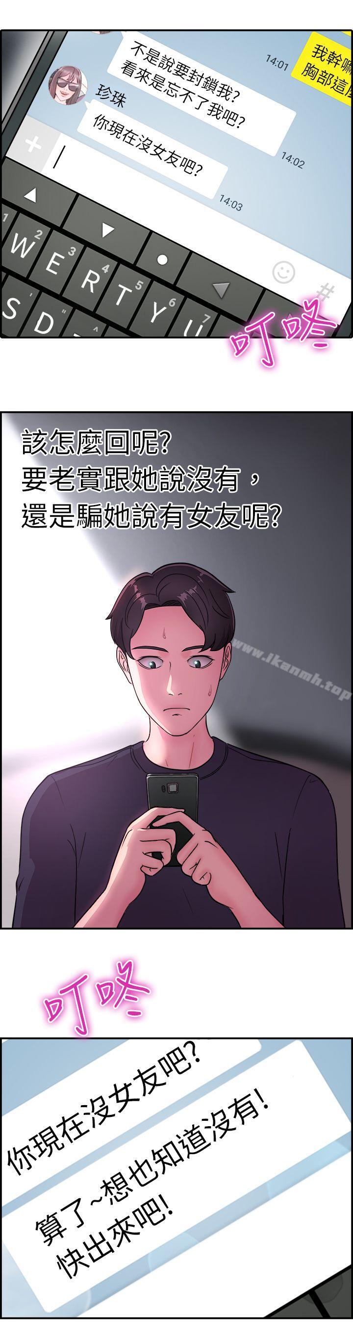 前男友前女友(完结)第13话前女友的SNS(上)