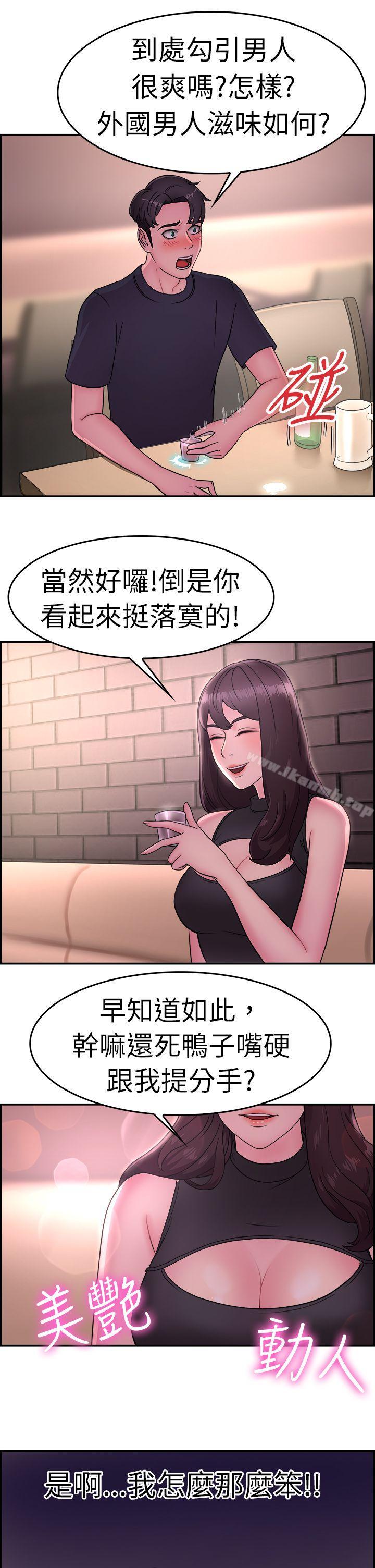 前男友前女友(完结)第13话前女友的SNS(上)
