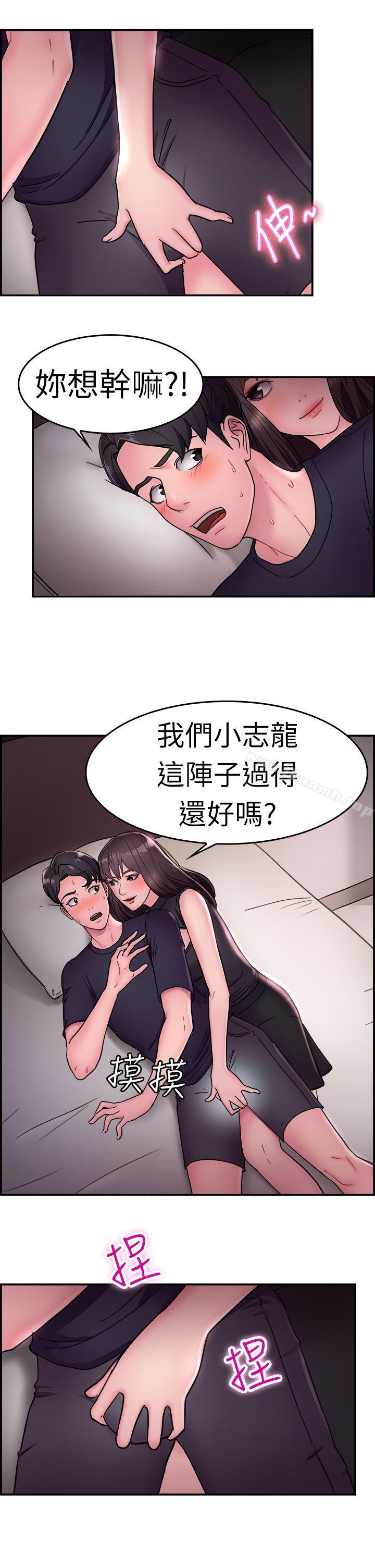 前男友前女友(完结)第14话前女友的SNS(中)