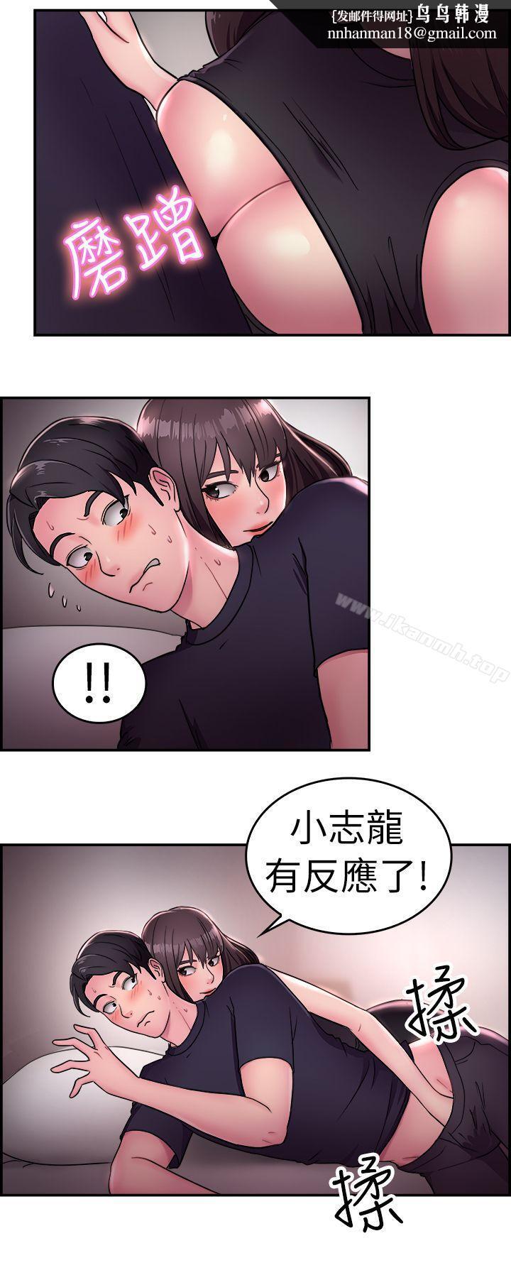 前男友前女友(完结)第14话前女友的SNS(中)