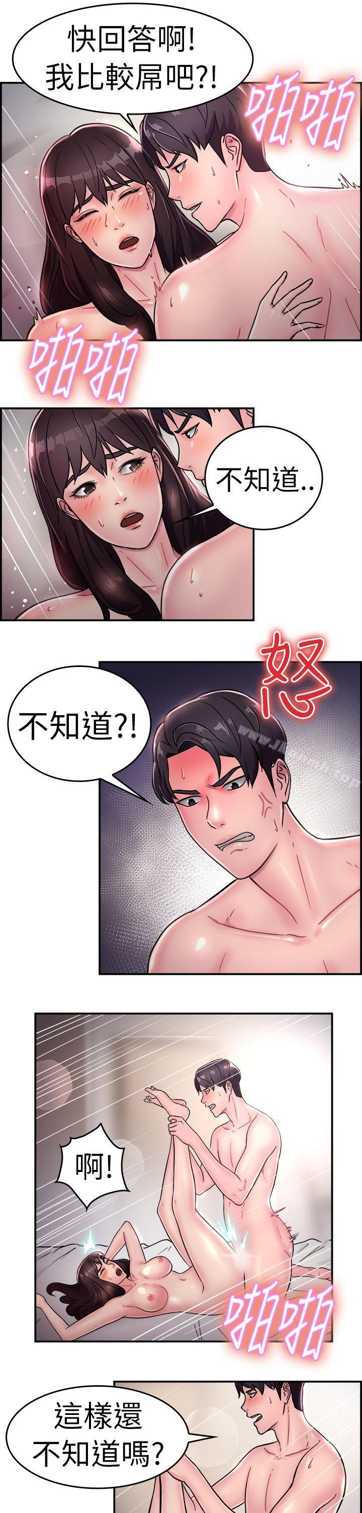 前男友前女友(完结)第15话前女友的SNS(下)