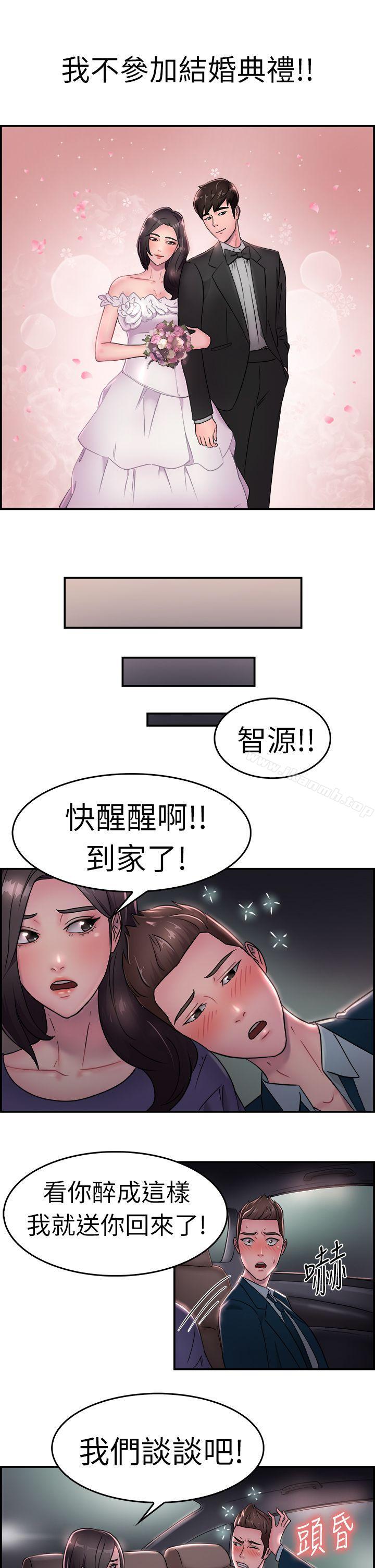 前男友前女友(完结)第16话前女友结婚前夕(上)