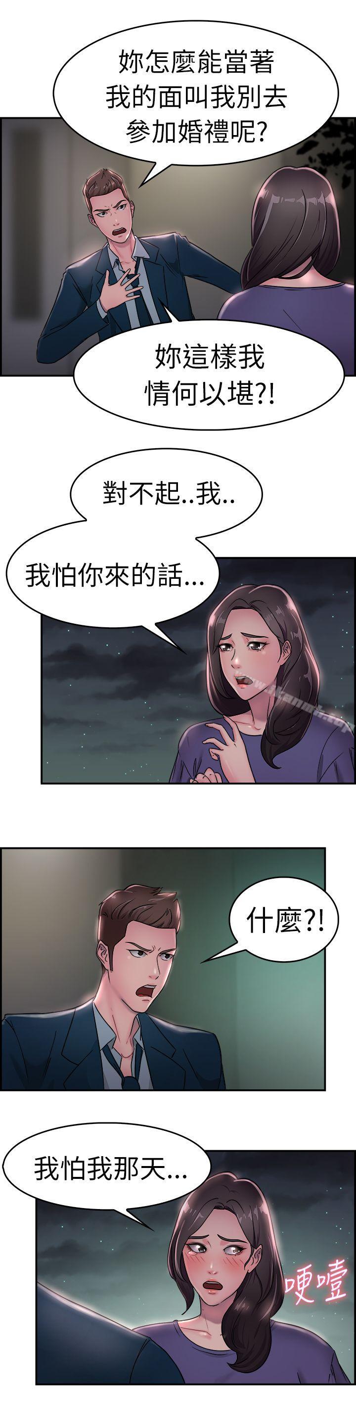 前男友前女友(完结)第16话前女友结婚前夕(上)