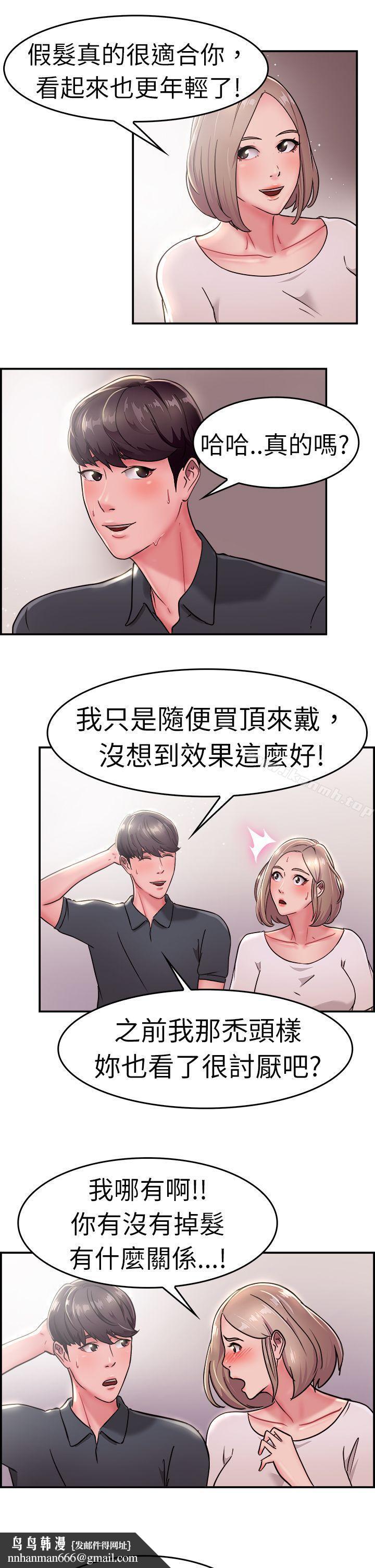 前男友前女友(完结)第19话秃头前男友(上)