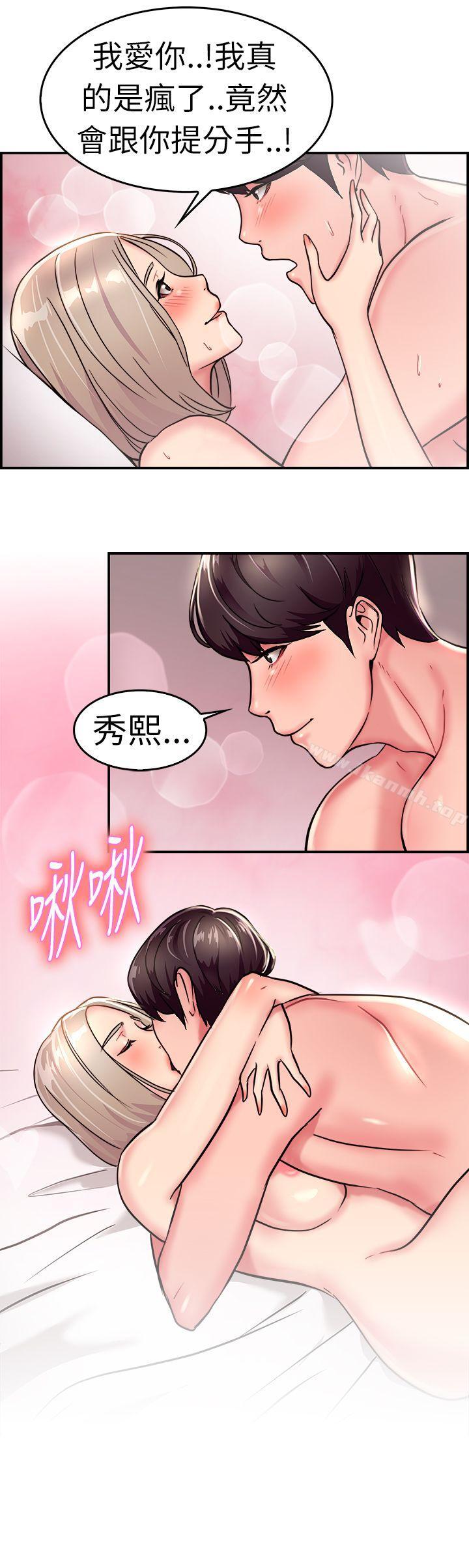 前男友前女友(完结)第20话秃头前男友(中)