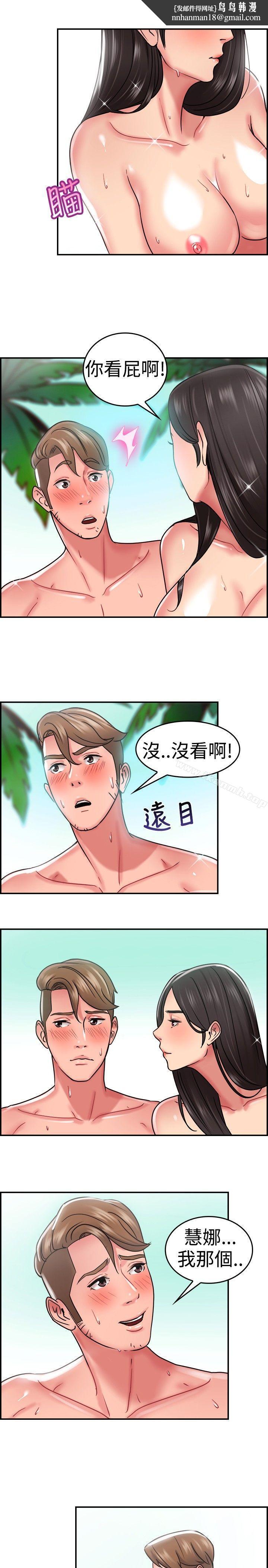 前男友前女友(完结)第29话印第安纳琼斯与美女(中)