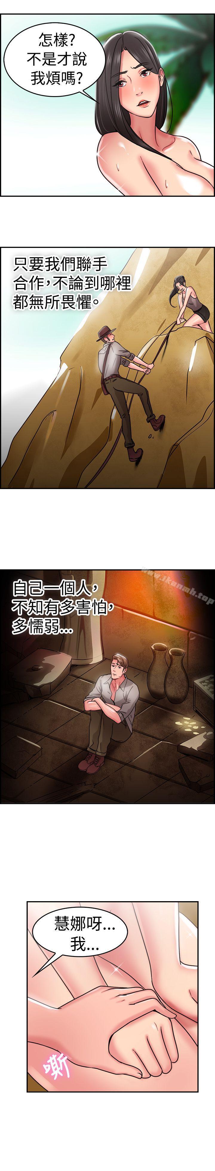 前男友前女友(完结)第29话印第安纳琼斯与美女(中)