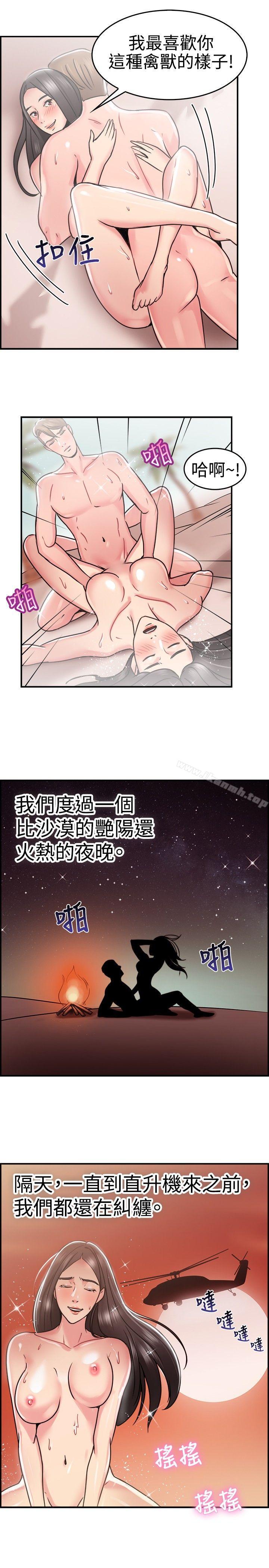 前男友前女友(完结)第30话印第安纳琼斯与美女(下)