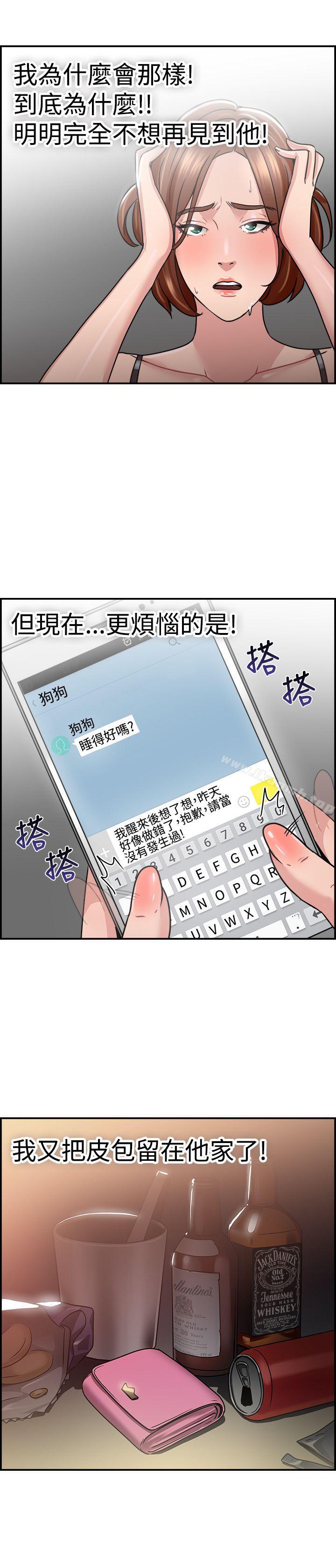 前男友前女友(完结)第32话怎么忘东忘西(中)