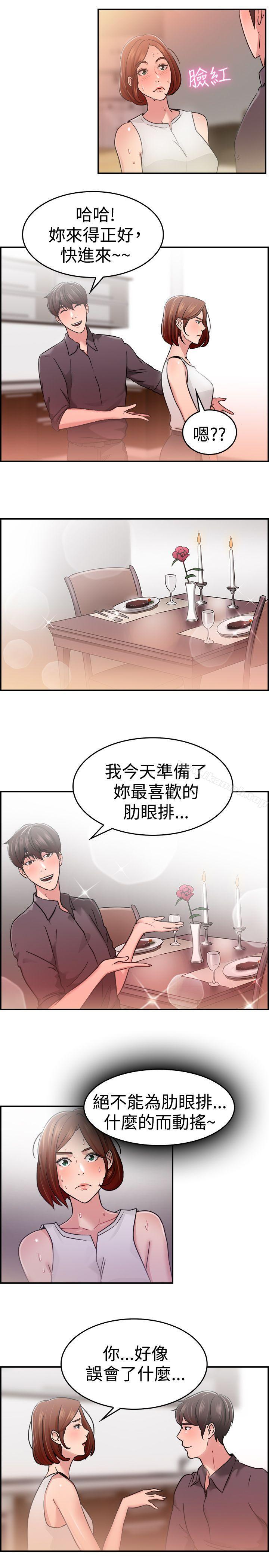 前男友前女友(完结)第32话怎么忘东忘西(中)