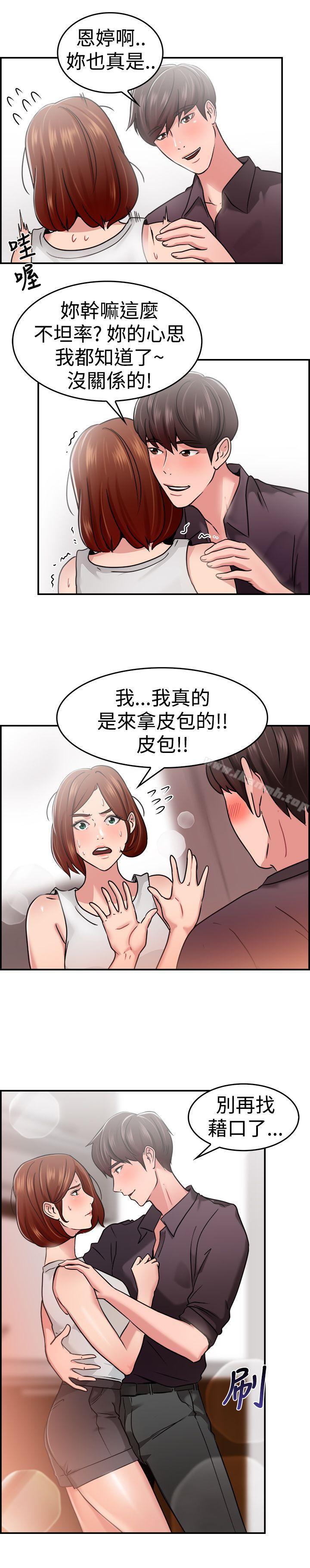 前男友前女友(完结)第32话怎么忘东忘西(中)