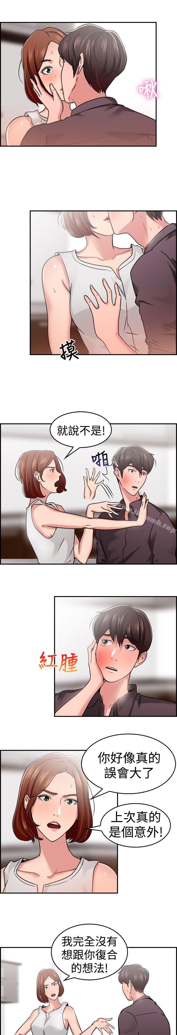 前男友前女友(完结)第32话怎么忘东忘西(中)