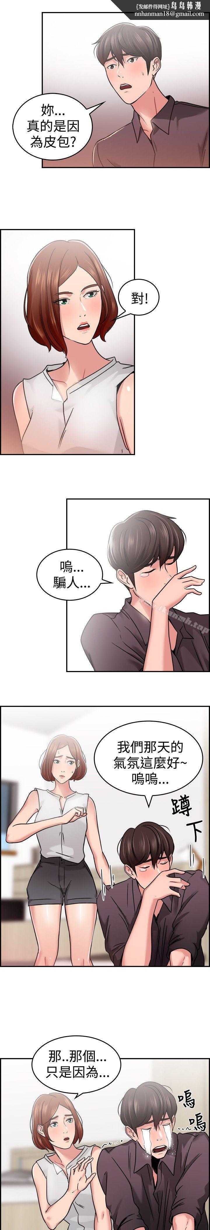前男友前女友(完结)第32话怎么忘东忘西(中)