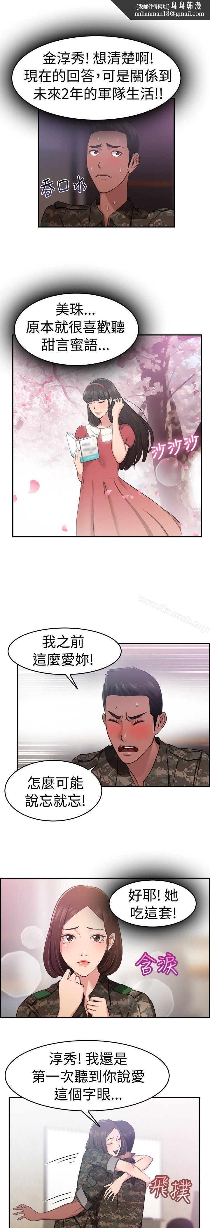 前男友前女友(完结)第37话妈呀!小队长是前女友(上)