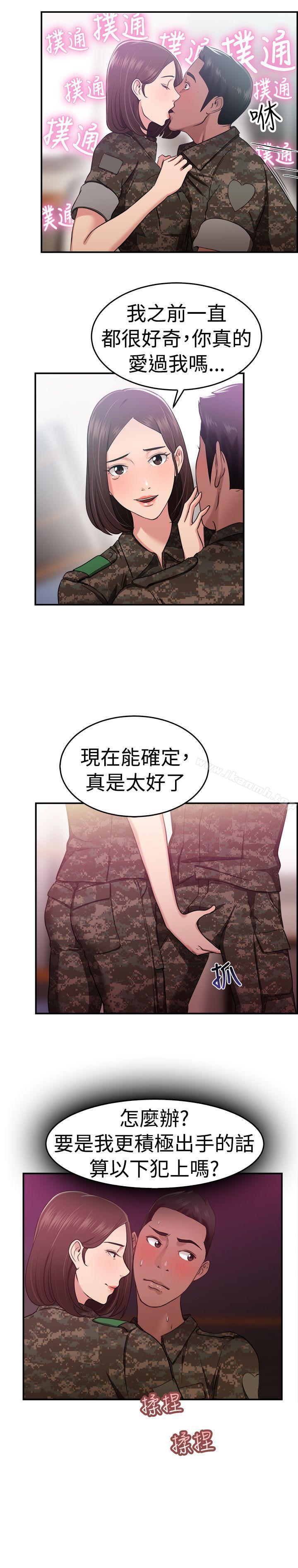 前男友前女友(完结)第37话妈呀!小队长是前女友(上)