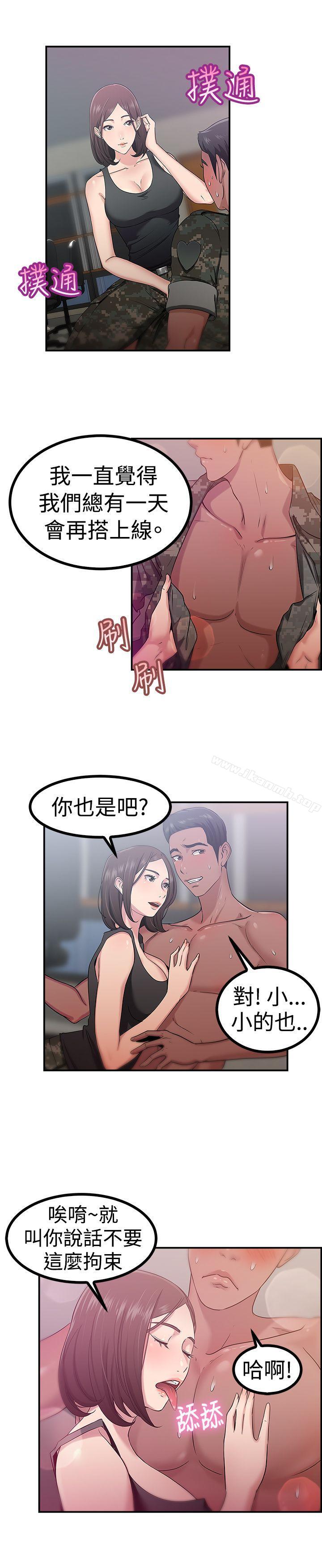 前男友前女友(完结)第38话妈呀!小队长是前女友(中)