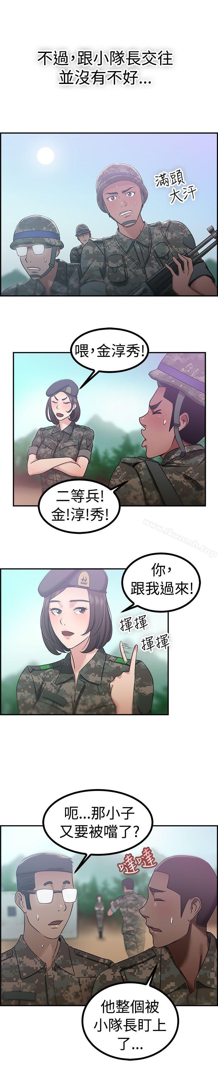 前男友前女友(完结)第38话妈呀!小队长是前女友(中)