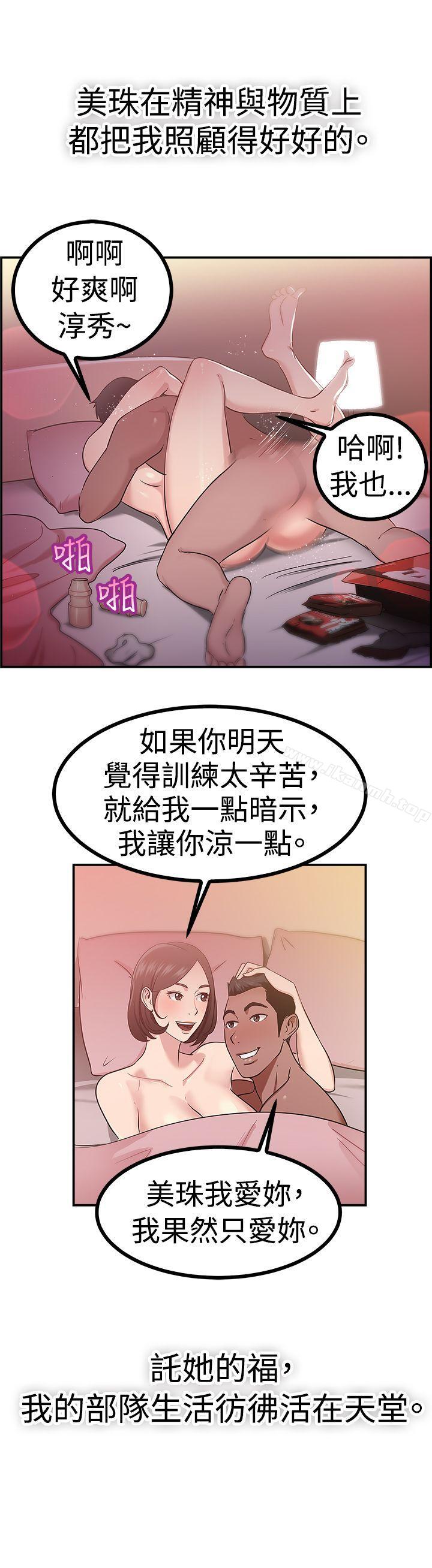 前男友前女友(完结)第38话妈呀!小队长是前女友(中)