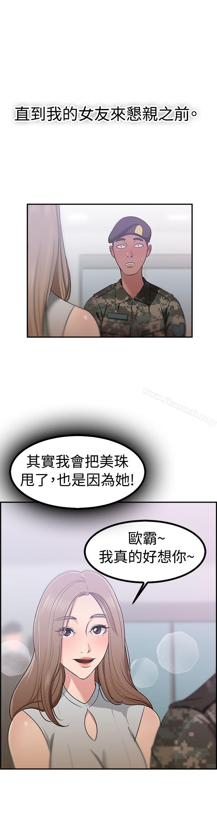 前男友前女友(完结)第38话妈呀!小队长是前女友(中)