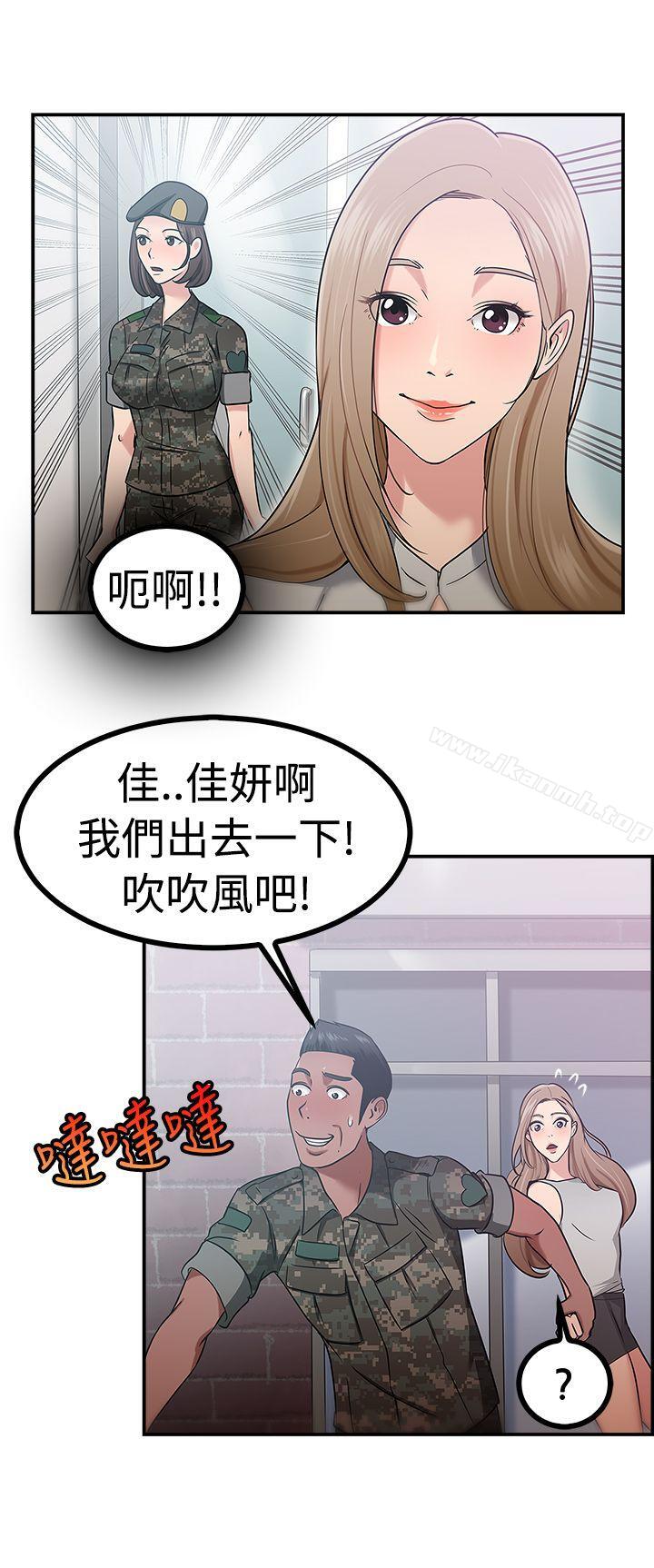 前男友前女友(完结)第38话妈呀!小队长是前女友(中)