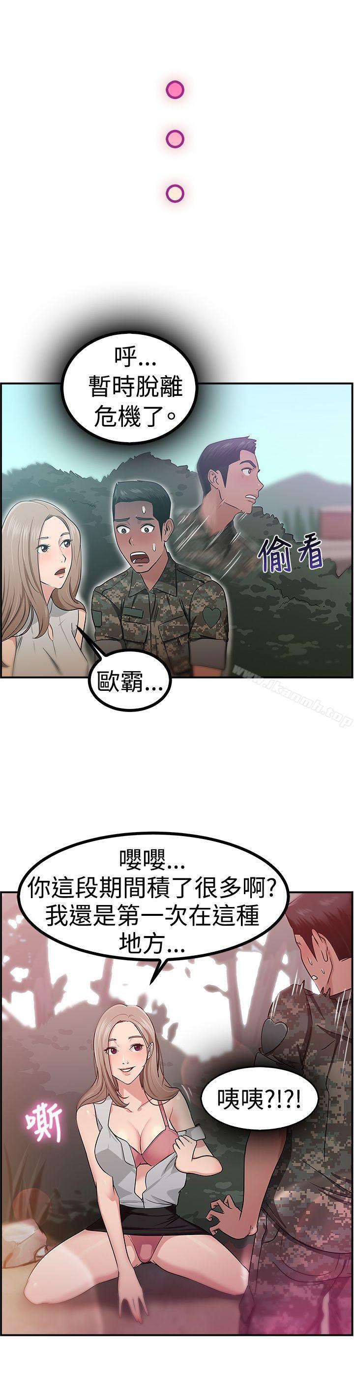 前男友前女友(完结)第38话妈呀!小队长是前女友(中)