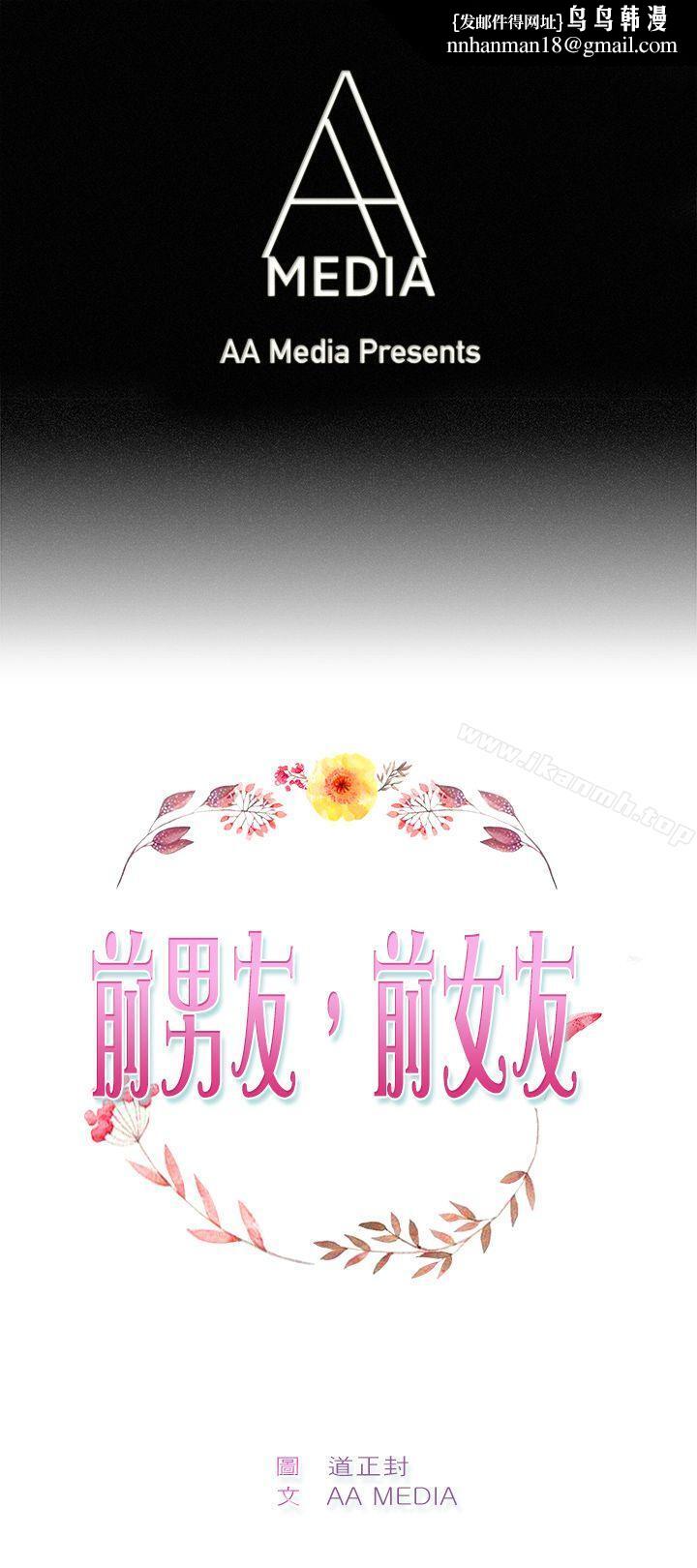 前男友前女友(完结)第39话妈呀!小队长是前女友(下)
