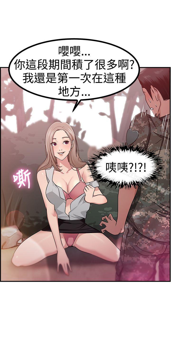 前男友前女友(完结)第39话妈呀!小队长是前女友(下)
