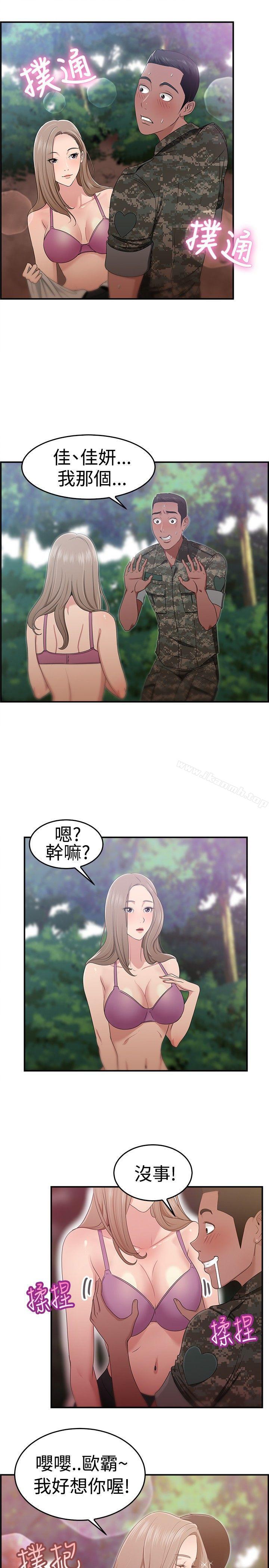 前男友前女友(完结)第39话妈呀!小队长是前女友(下)