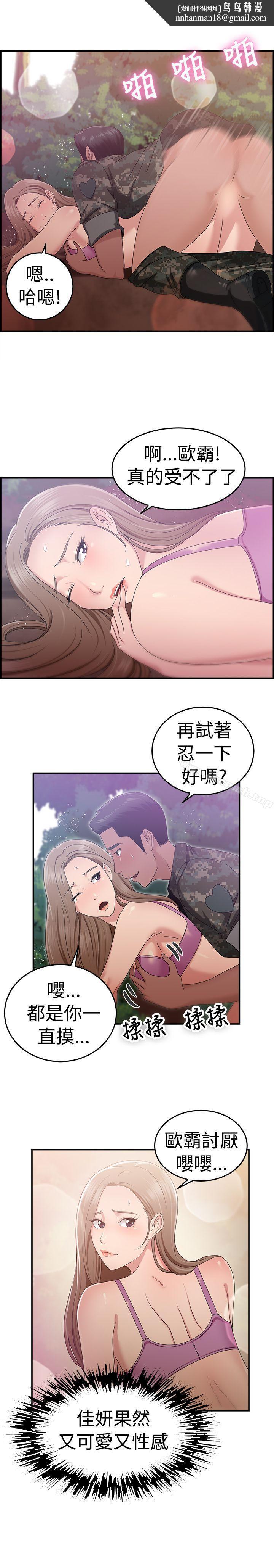 前男友前女友(完结)第39话妈呀!小队长是前女友(下)