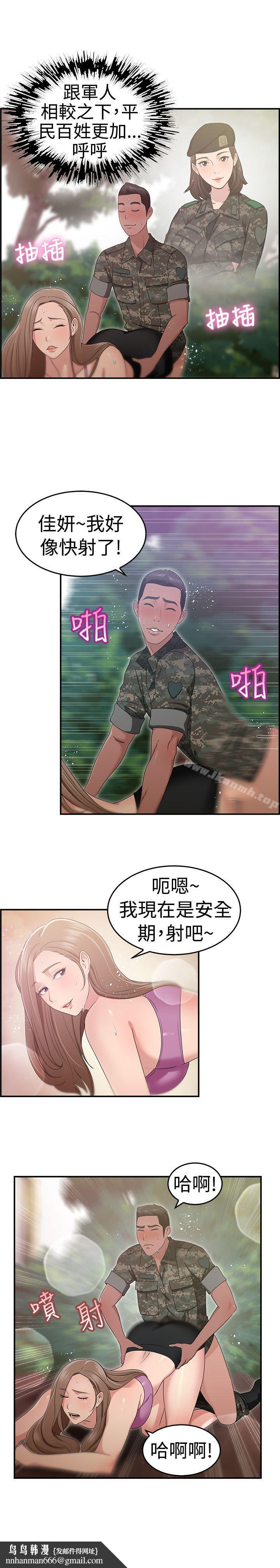 前男友前女友(完结)第39话妈呀!小队长是前女友(下)