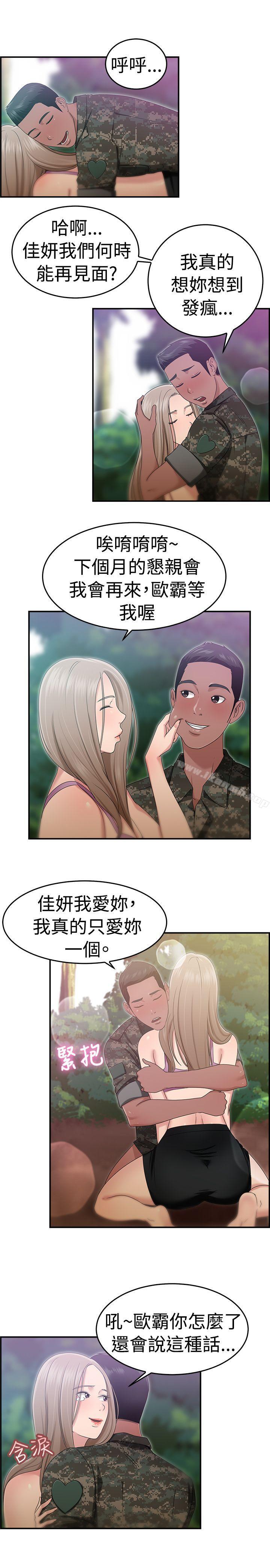 前男友前女友(完结)第39话妈呀!小队长是前女友(下)