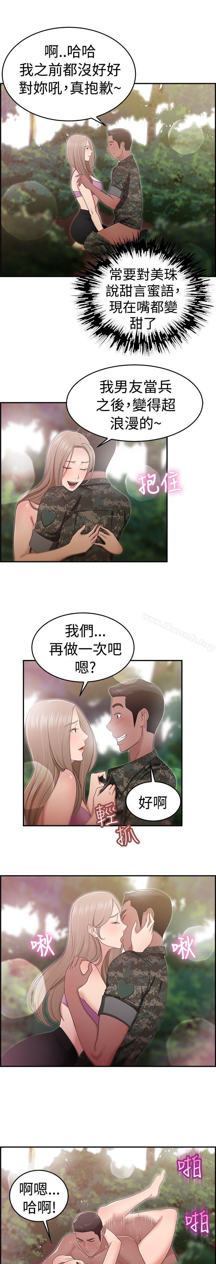 前男友前女友(完结)第39话妈呀!小队长是前女友(下)