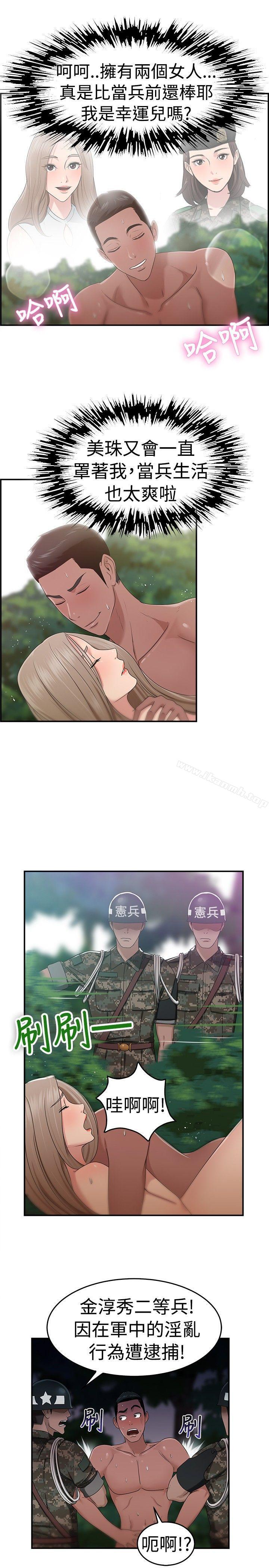前男友前女友(完结)第39话妈呀!小队长是前女友(下)